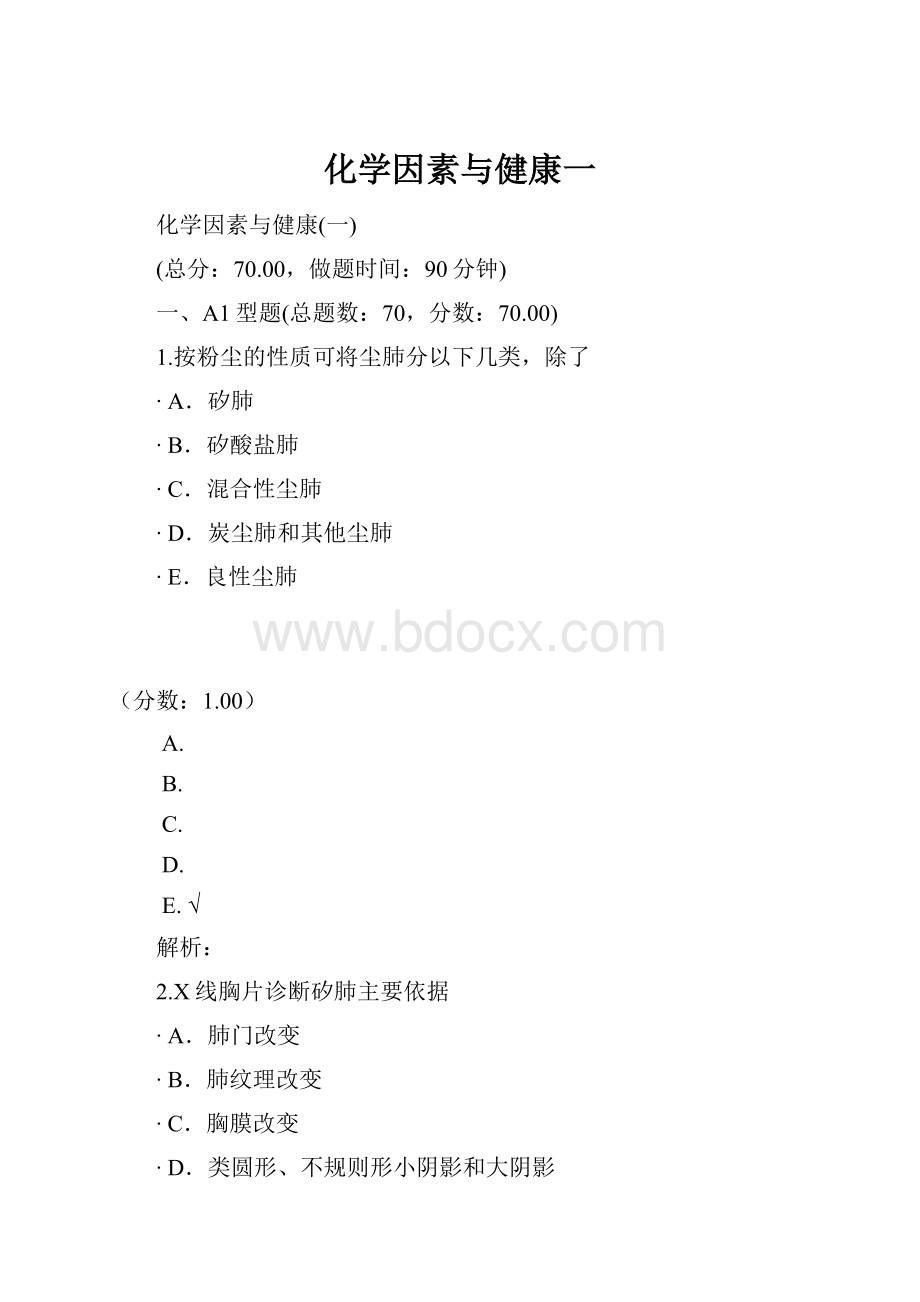 化学因素与健康一.docx