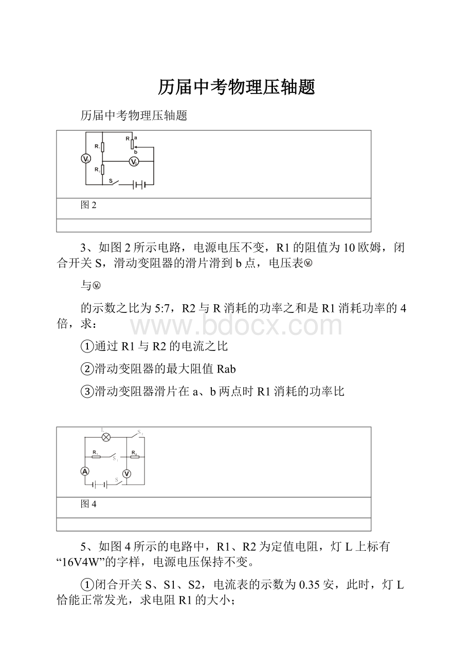 历届中考物理压轴题.docx