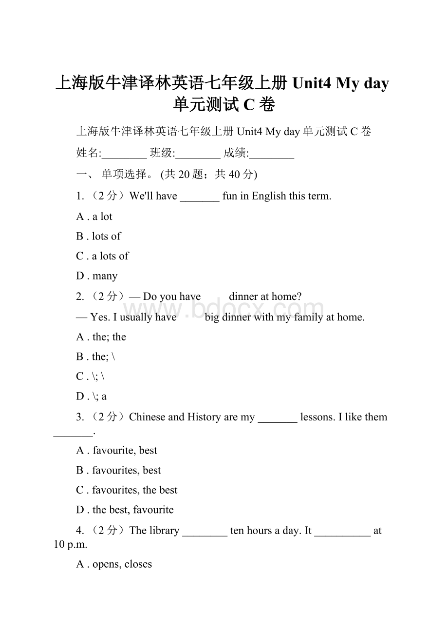 上海版牛津译林英语七年级上册Unit4 My day单元测试C卷.docx