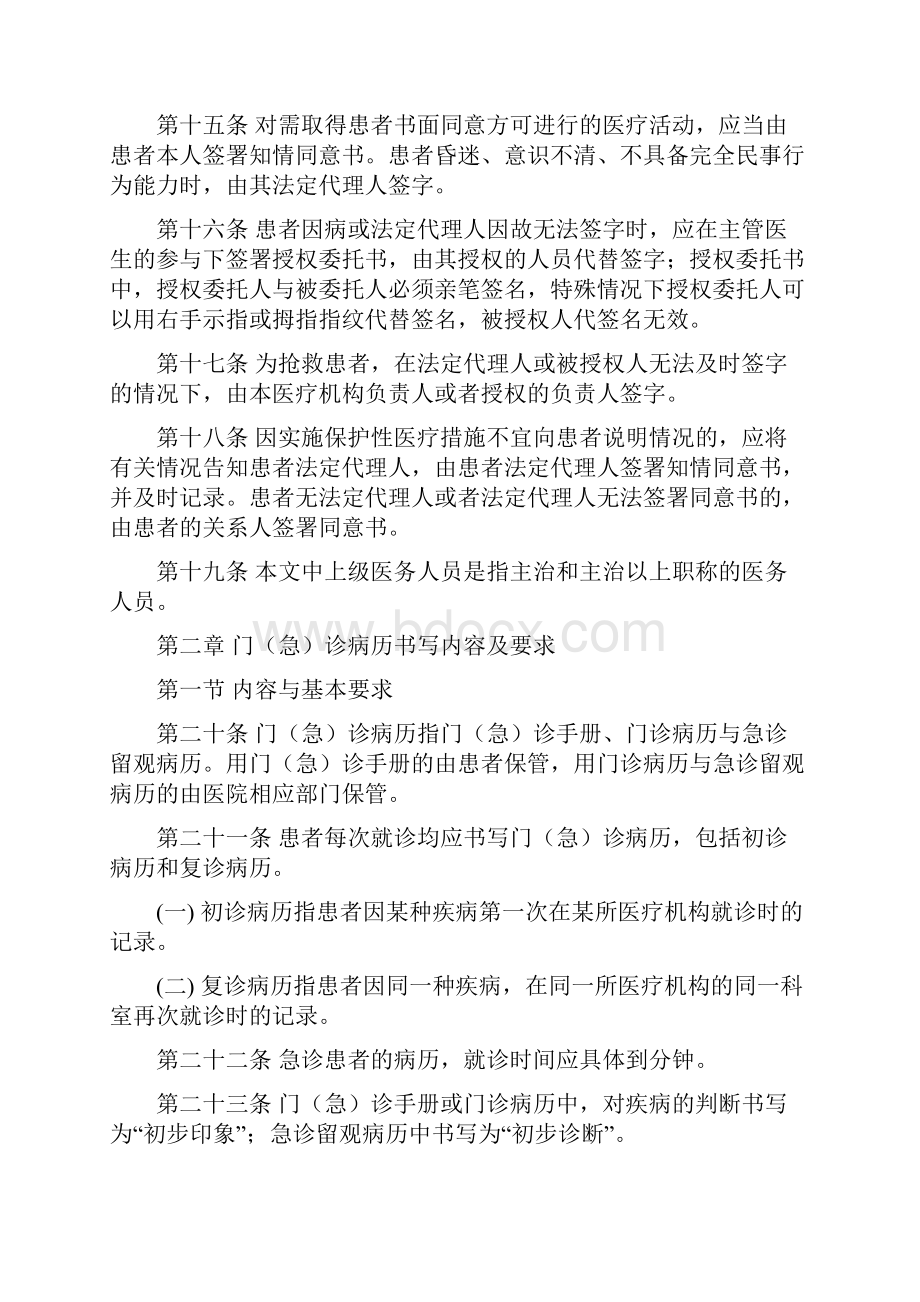 郸城县人民医院病历书写基本规范实施细则.docx_第3页