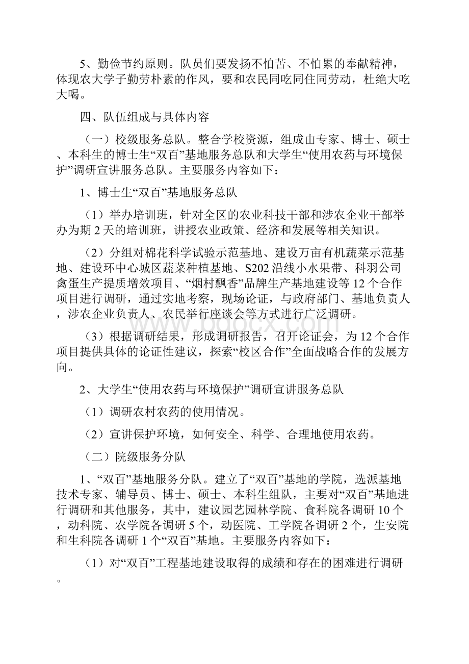 解析湖南农业大学暑期三下乡方案.docx_第2页