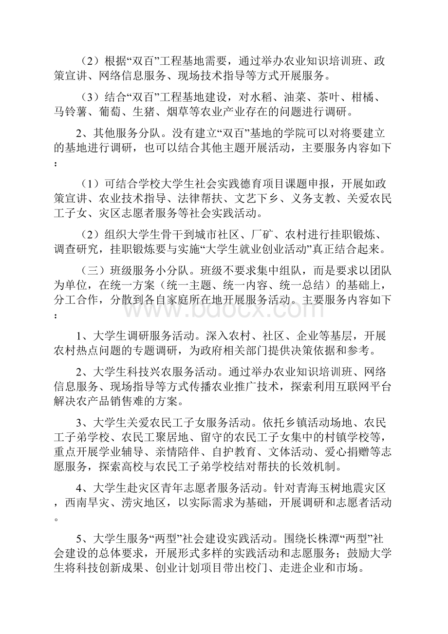 解析湖南农业大学暑期三下乡方案.docx_第3页