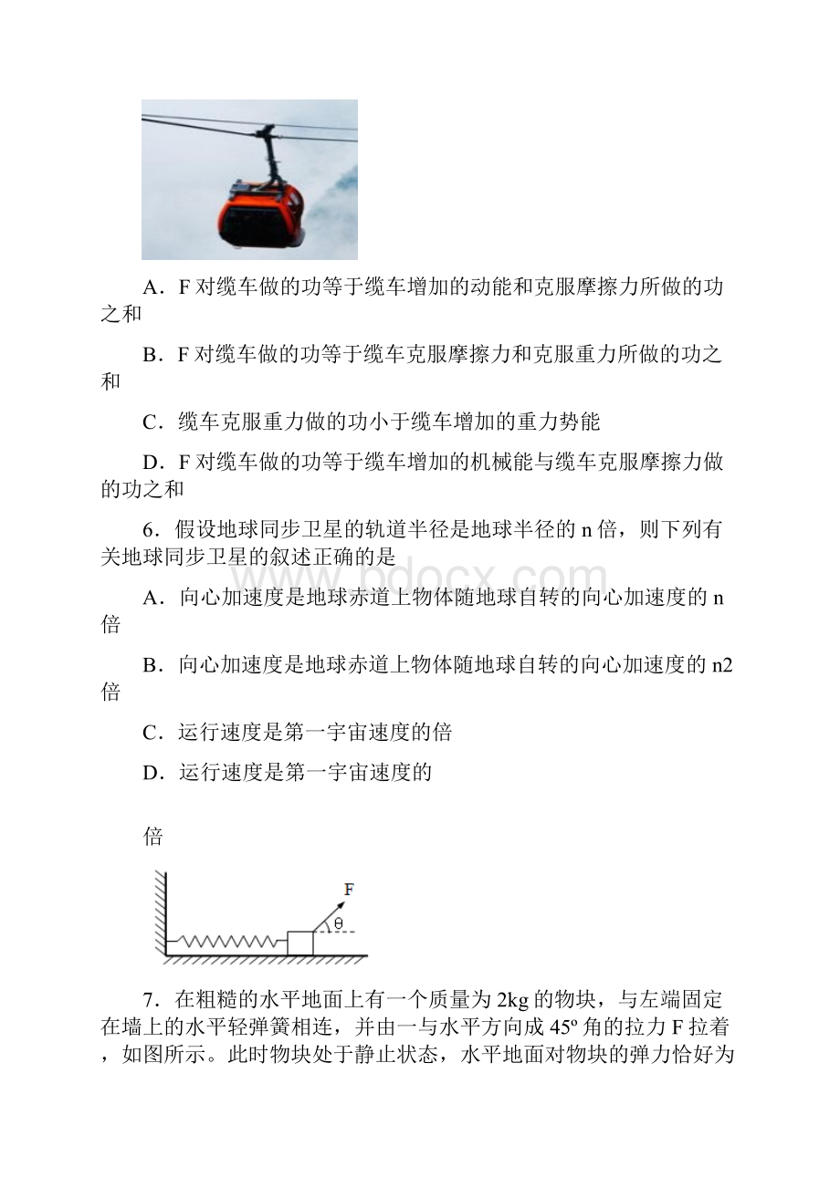 高三上学期期末教学质量调研考试物理试题含答案.docx_第3页