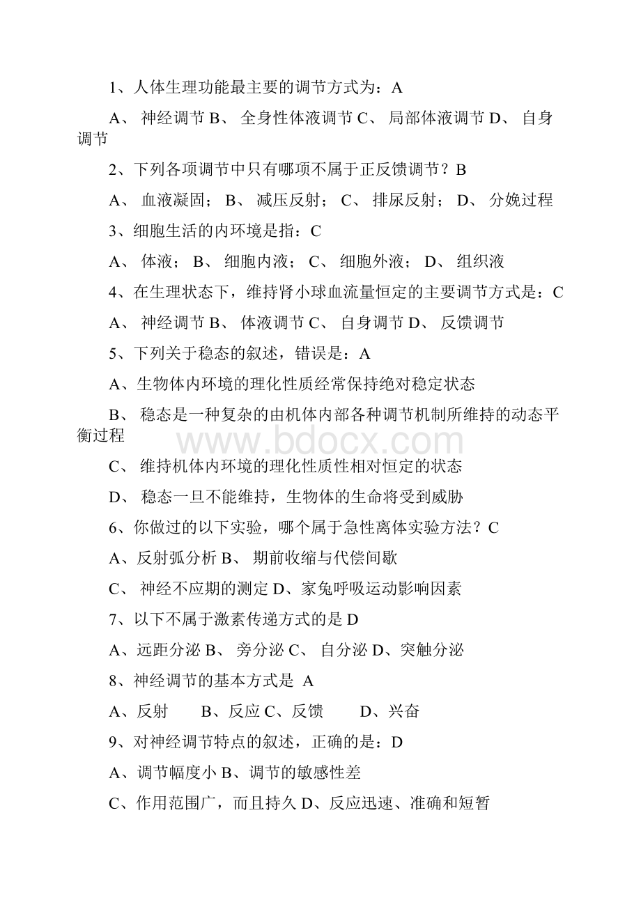 人体解剖生理学复习题答案.docx_第2页