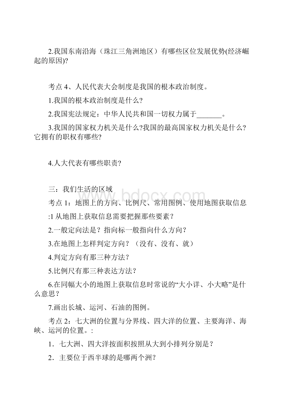 初三《历史与社会》二模暨中考复习基础冲刺.docx_第3页