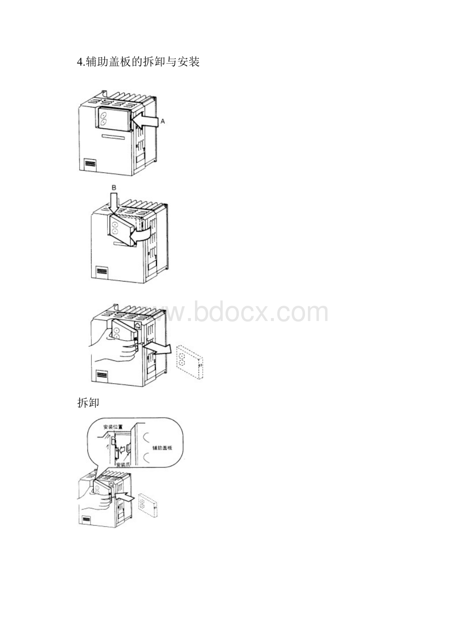 《变频器》教案.docx_第3页