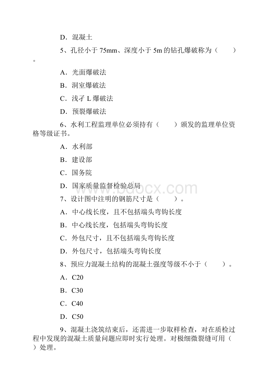 二级建造师考试试题《水利水电工程》.docx_第2页