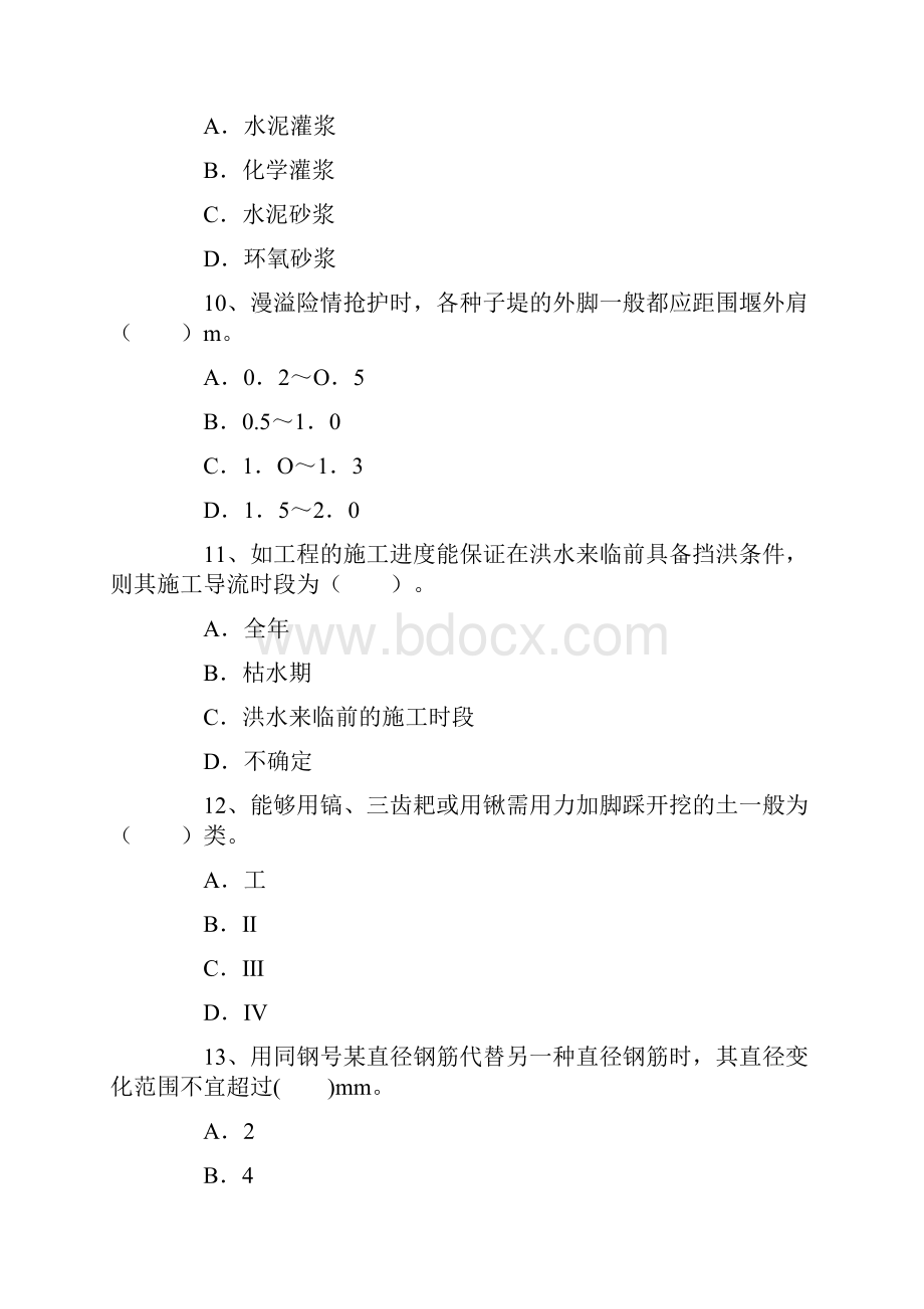 二级建造师考试试题《水利水电工程》.docx_第3页