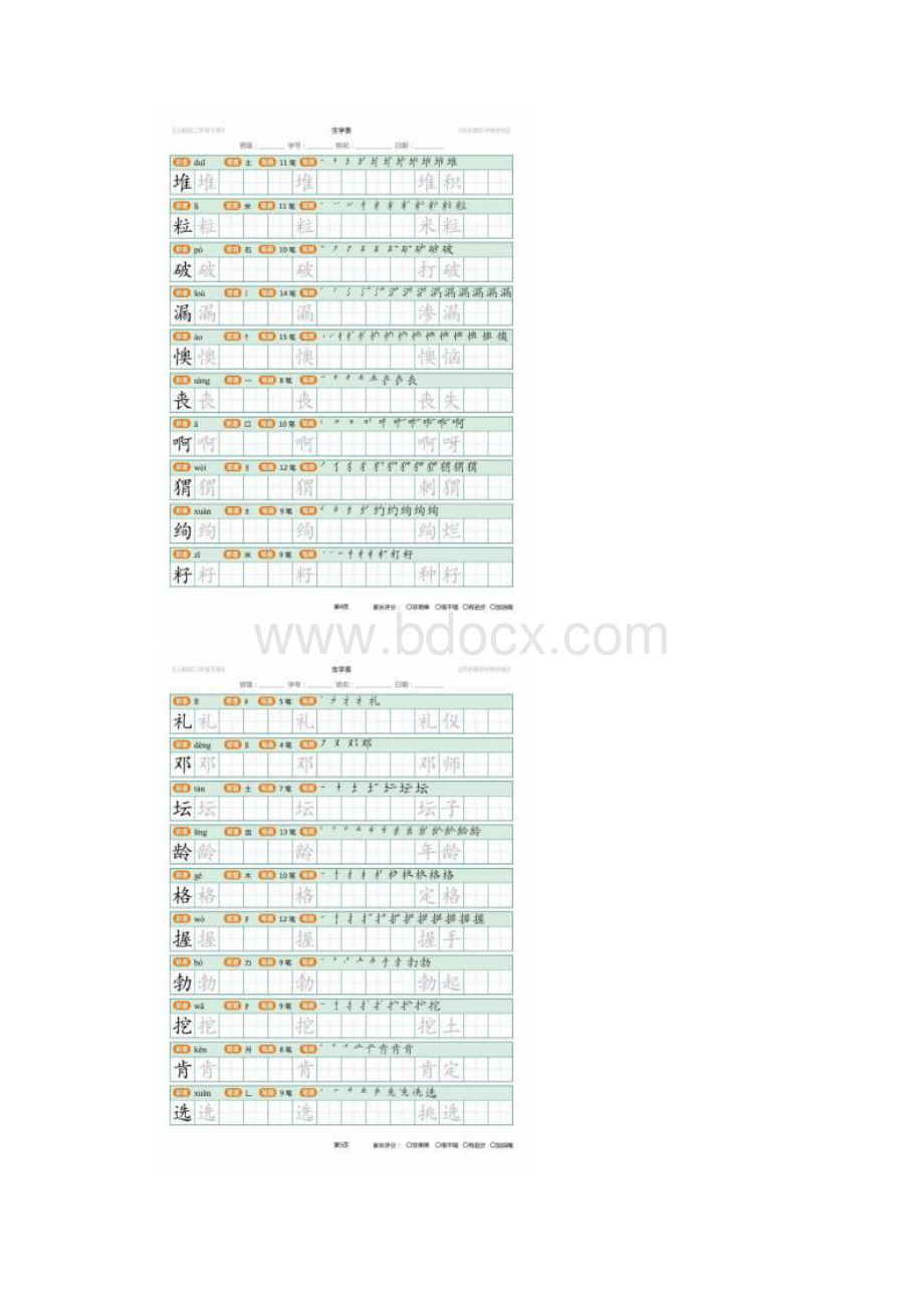 部编版语文二年级下册生字识字表描红字帖47页.docx_第3页