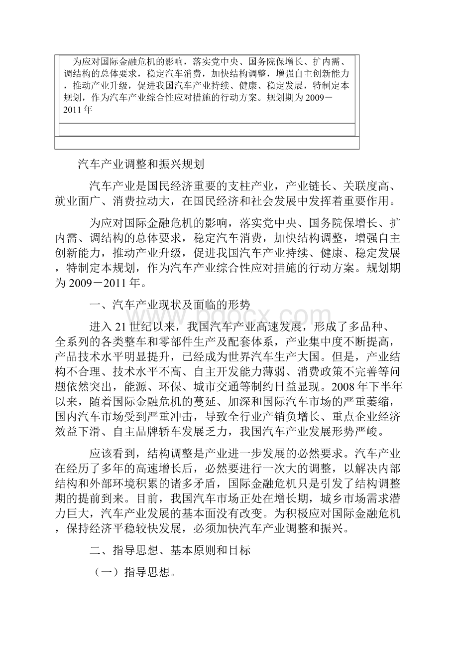 工业产业调整和振兴规划.docx_第2页