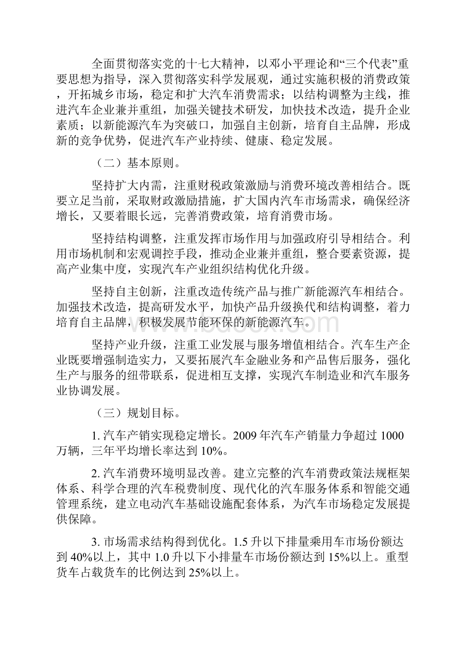 工业产业调整和振兴规划.docx_第3页