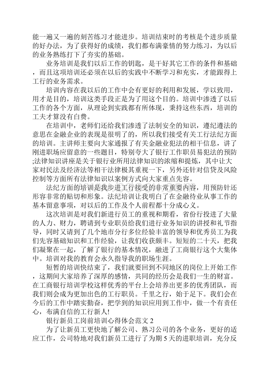 银行业新员工培训ppt.docx_第2页