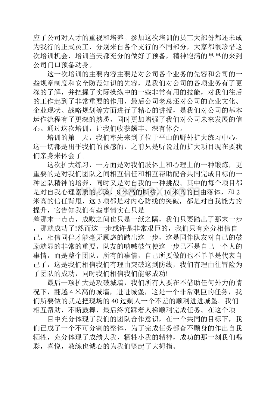 银行业新员工培训ppt.docx_第3页