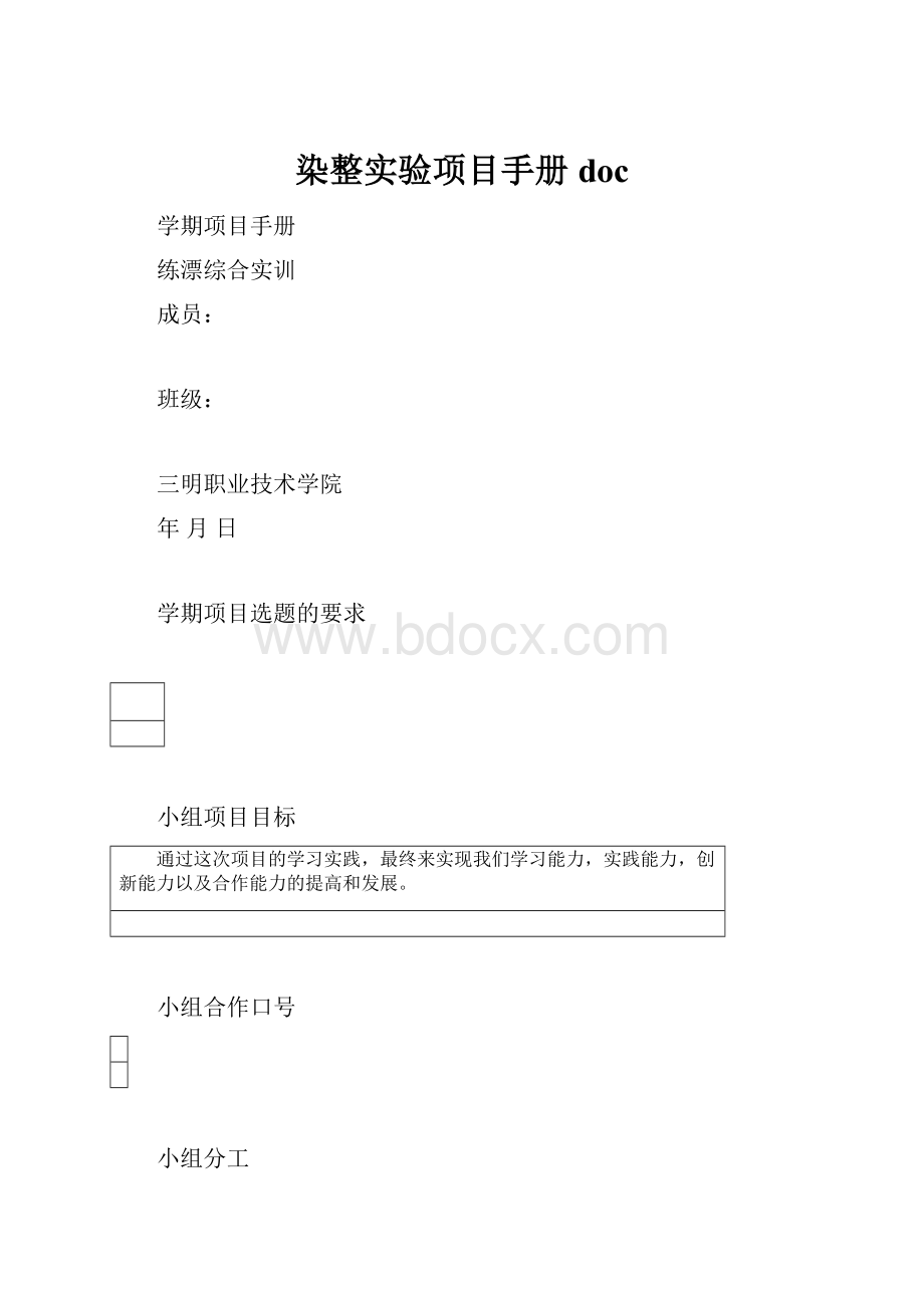 染整实验项目手册doc.docx_第1页