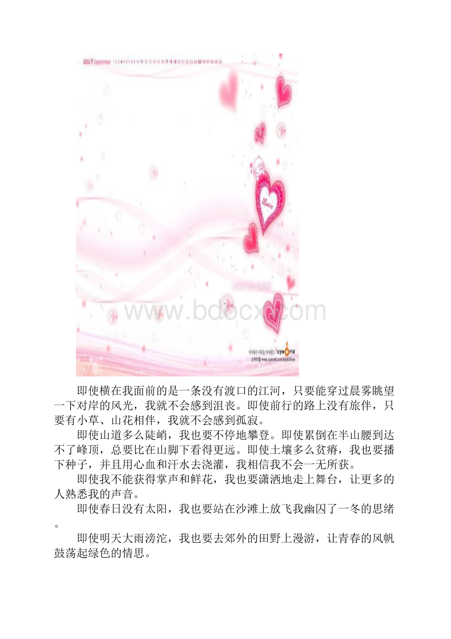 优秀团支部申报书.docx_第3页