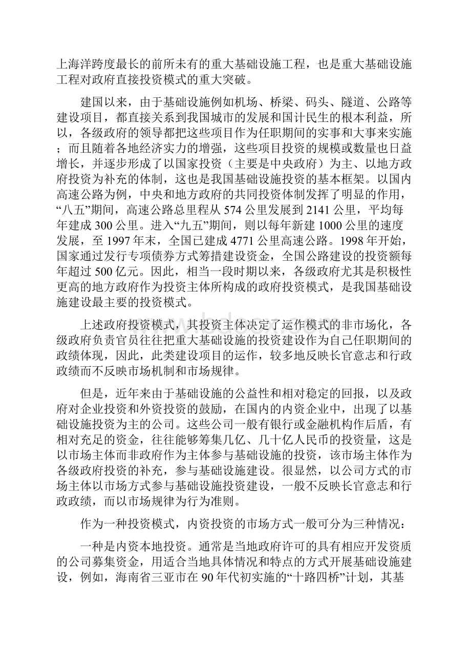 基础设施市场化运作与BOT投融资模式在中国的变异适用及应注意的法律问题.docx_第2页
