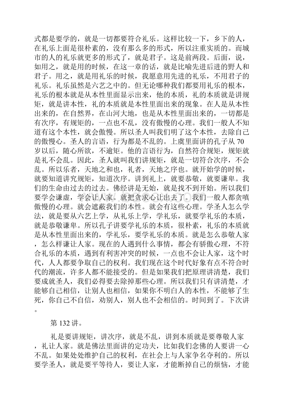 逐字逐句学论语11.docx_第2页