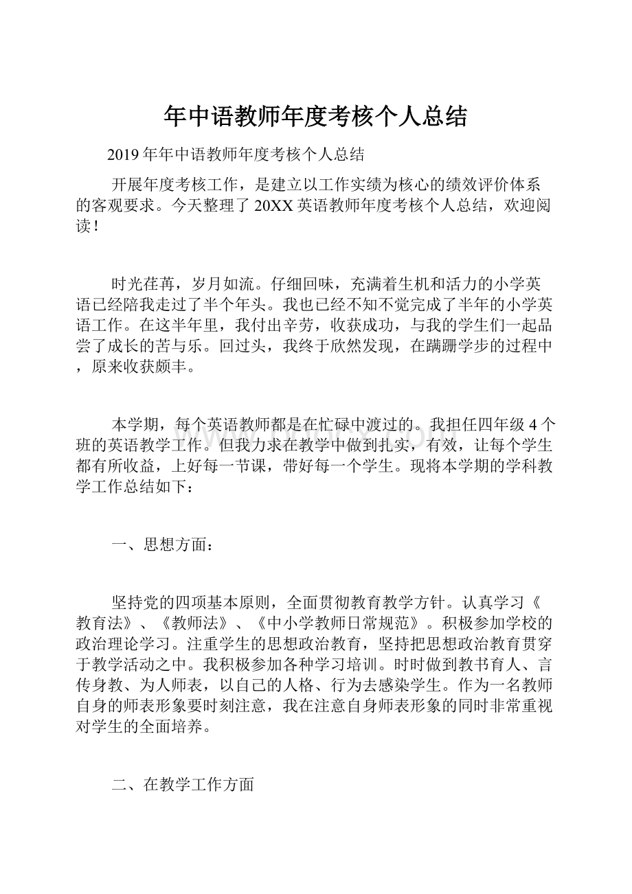 年中语教师年度考核个人总结.docx_第1页