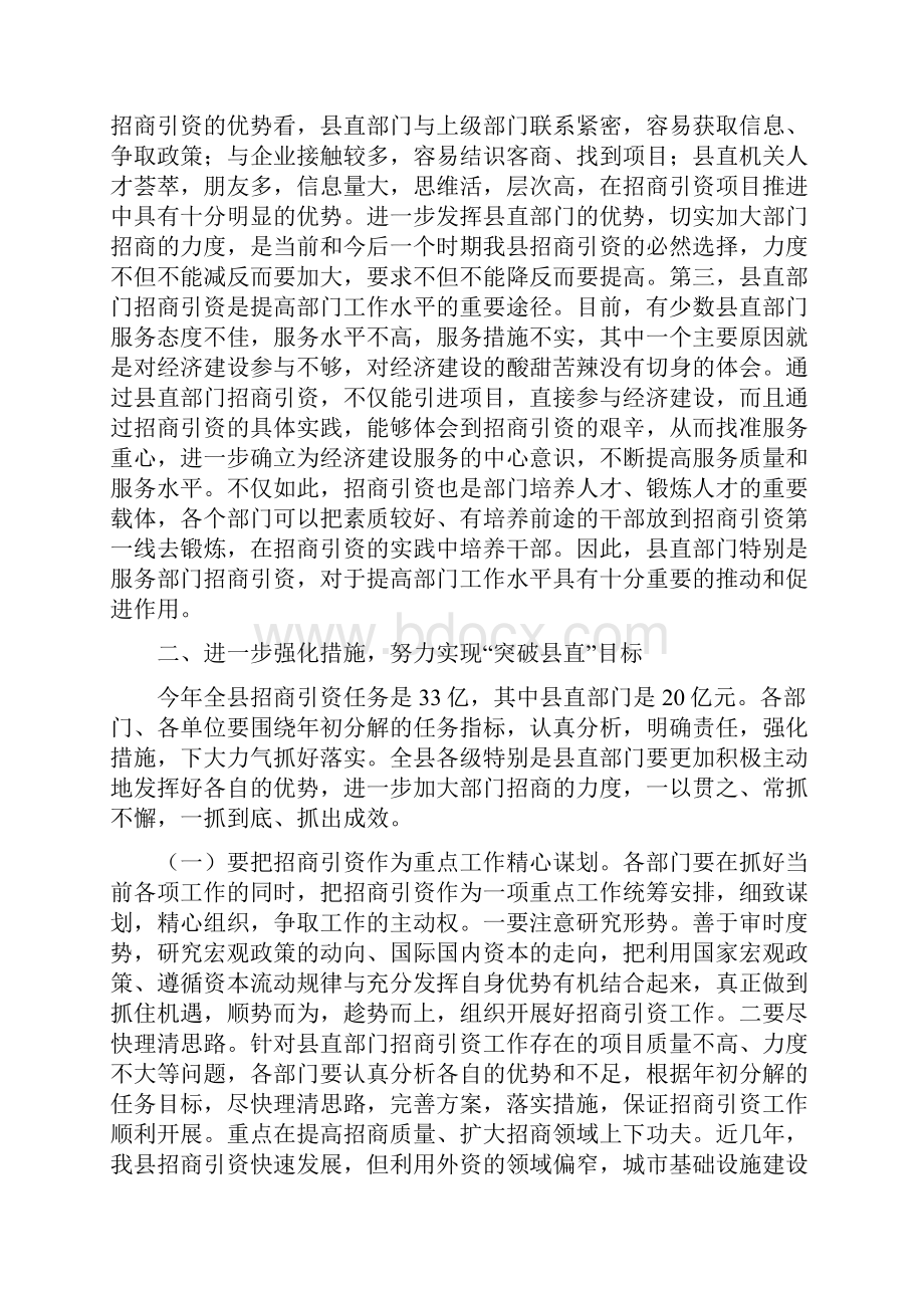 县招商引资调度会议上的讲话.docx_第3页