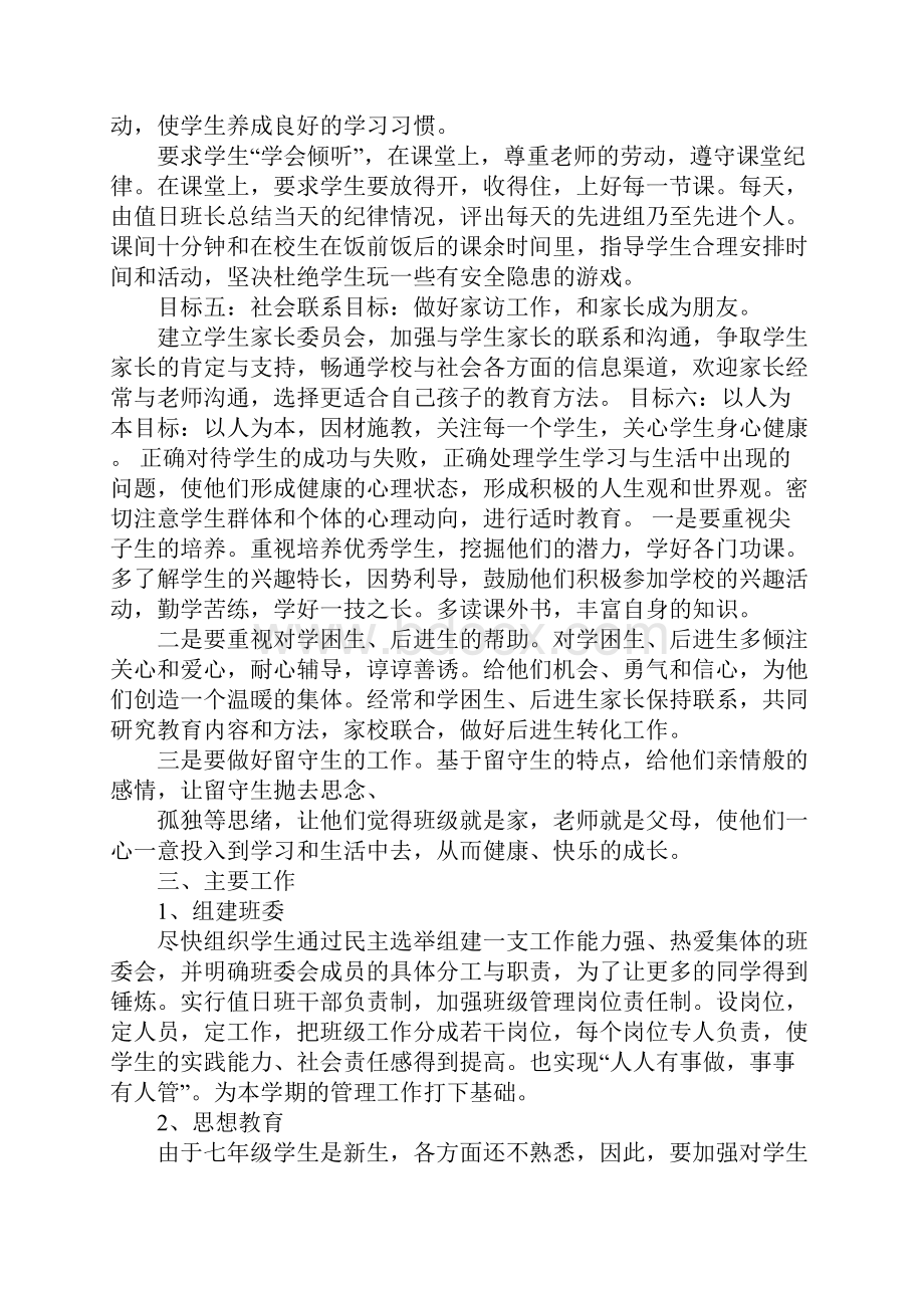 学期班务工作计划小学.docx_第2页