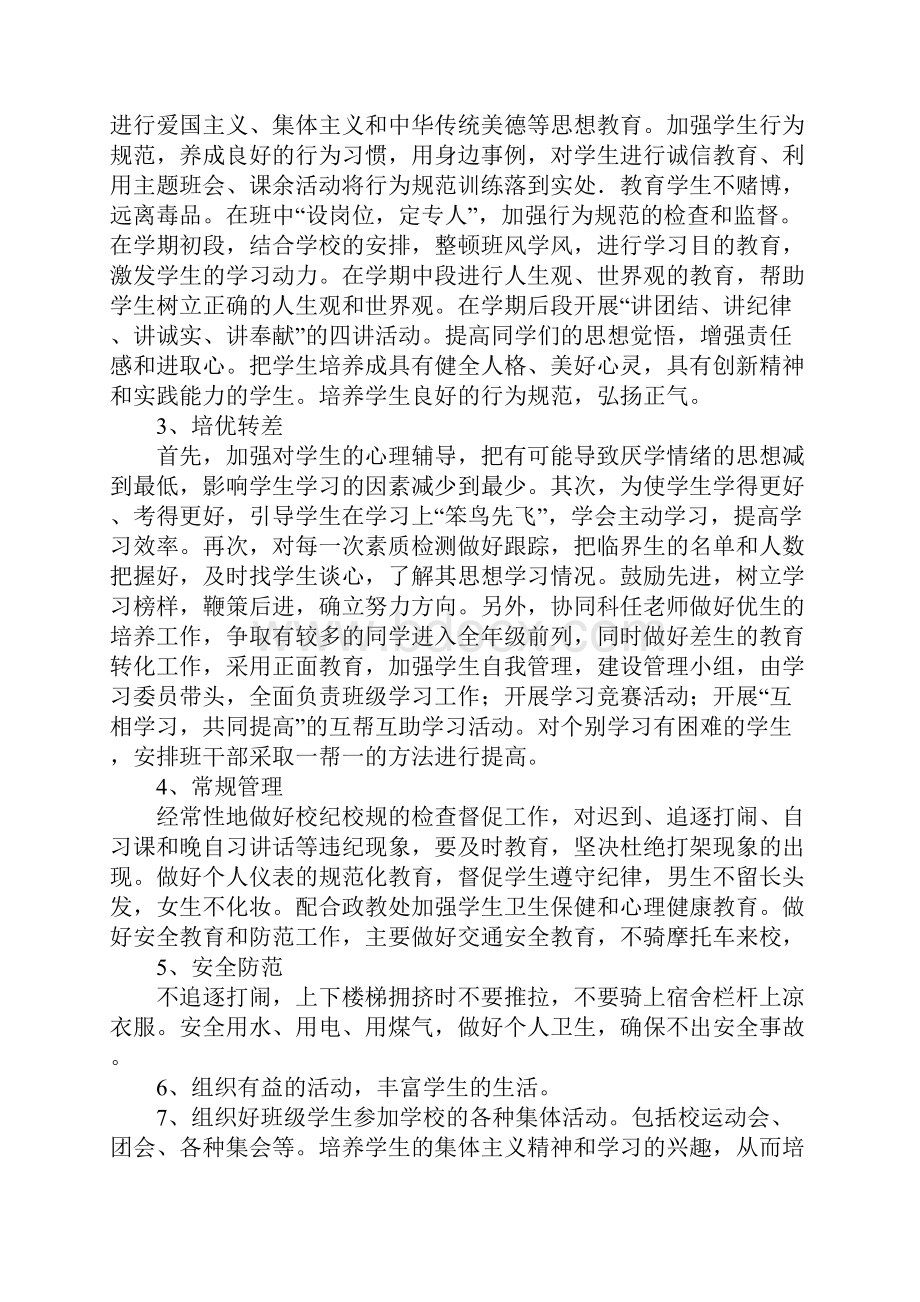 学期班务工作计划小学.docx_第3页