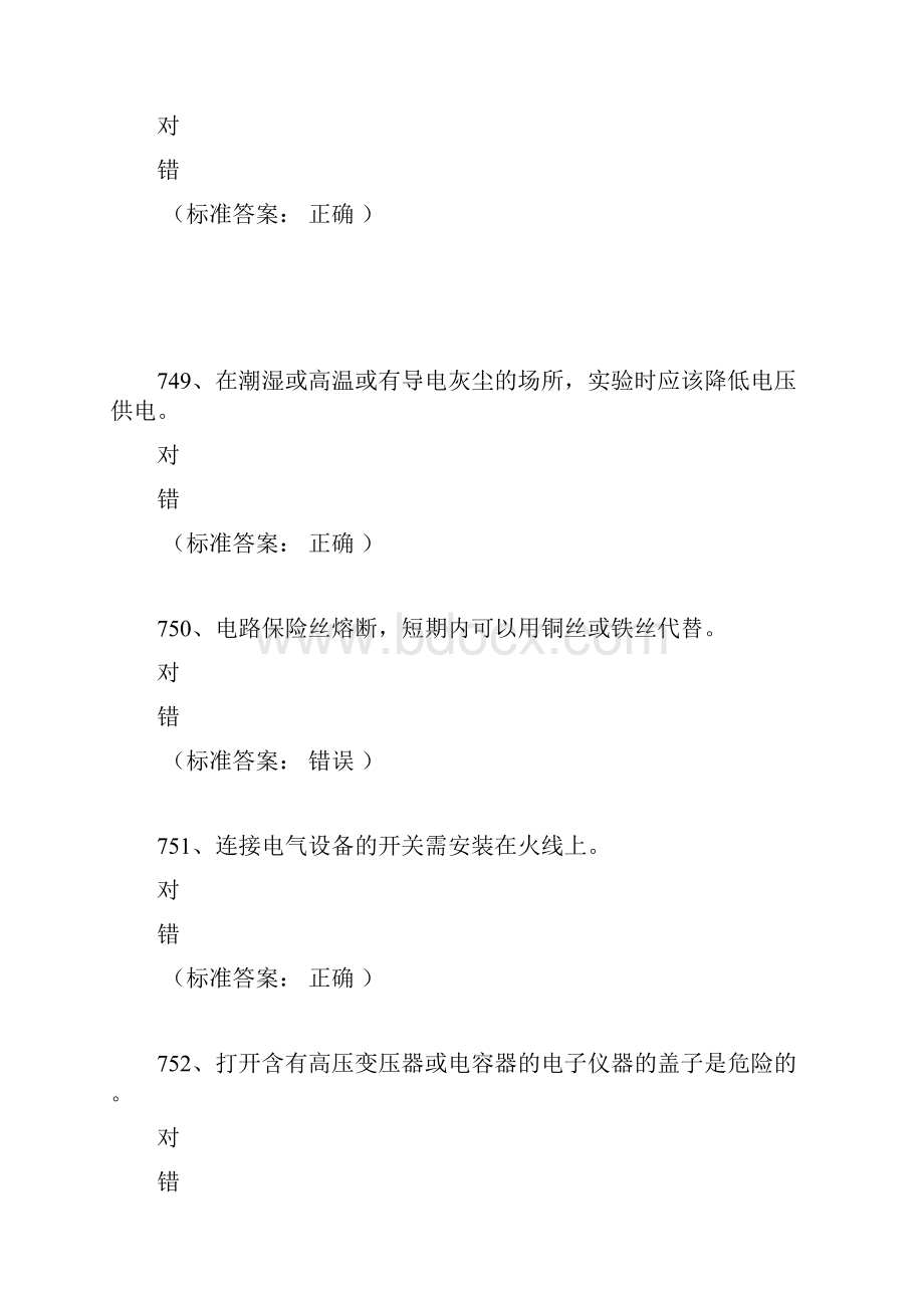 实验室安全自主学习考试答案.docx_第2页