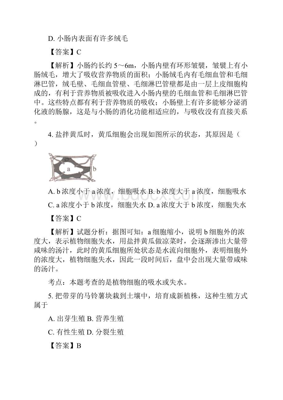 江苏省灌南县届中考生物模拟试题解析.docx_第2页