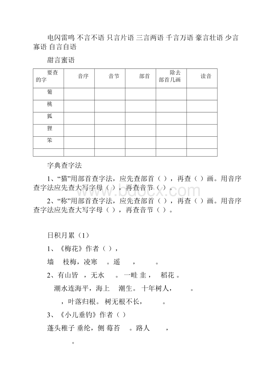 二年级语文上册期末总复习知识汇总大全最终版教学提纲.docx_第2页