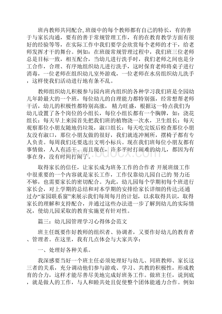 幼儿园管理学习心得体会范文3篇.docx_第3页