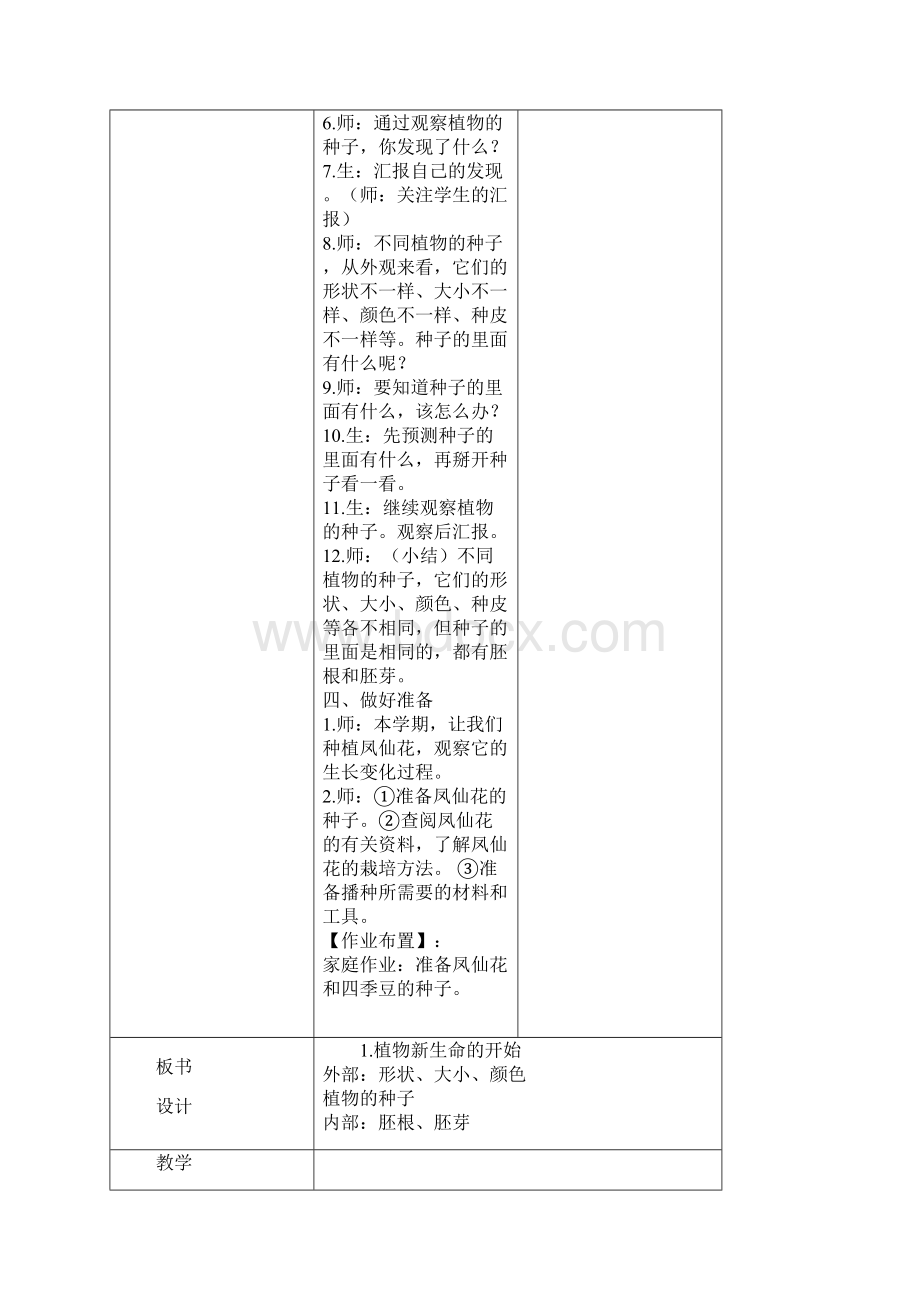 三年级下学期科学.docx_第3页