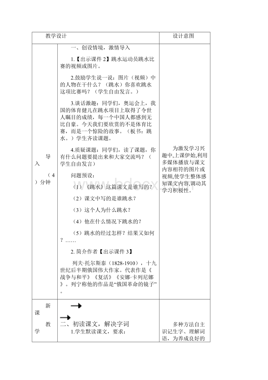 部编五年级下册语文17跳水教案及作业设计.docx_第2页