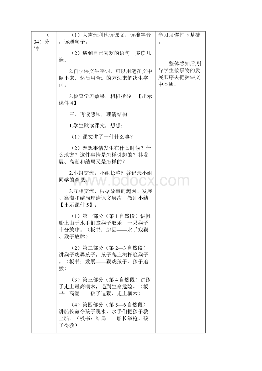 部编五年级下册语文17跳水教案及作业设计.docx_第3页