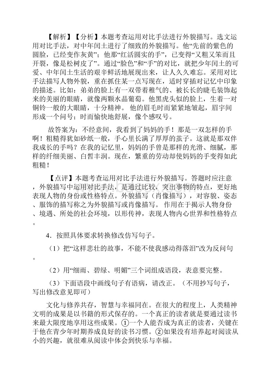 部编人教版中考语文配套练习册仿写语言表达答案及答案Word版.docx_第3页