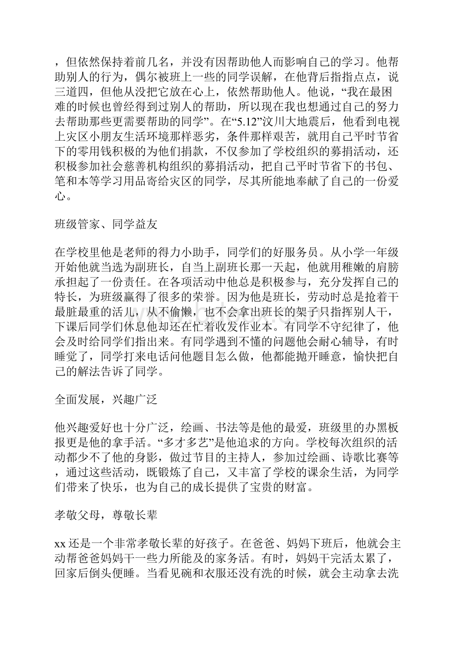 新时代好少年事迹材料共5篇.docx_第2页