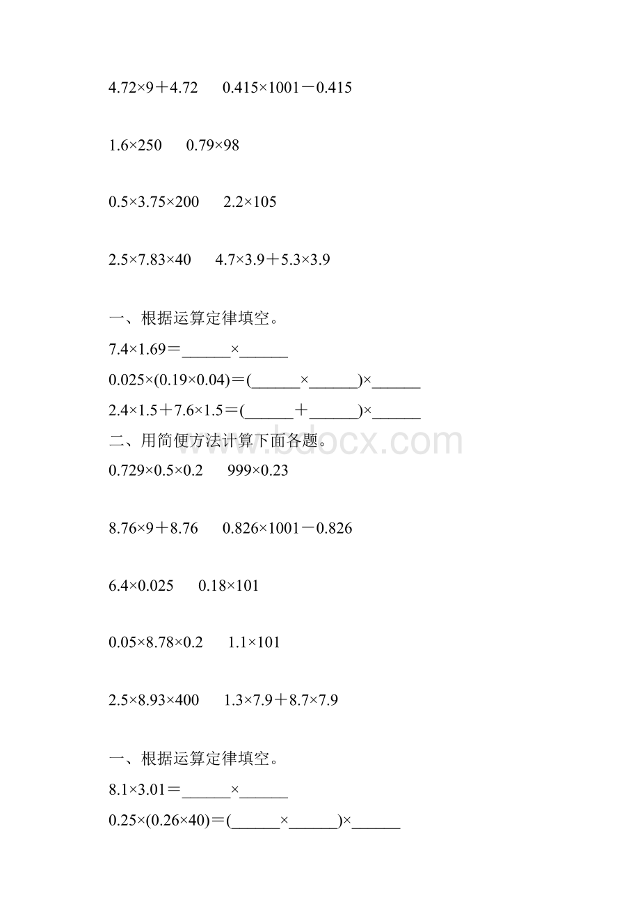 人教版小学五年级数学上册第一单元小数乘法简便计算综合复习题98.docx_第2页