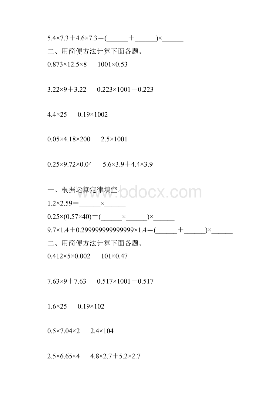 人教版小学五年级数学上册第一单元小数乘法简便计算综合复习题98.docx_第3页