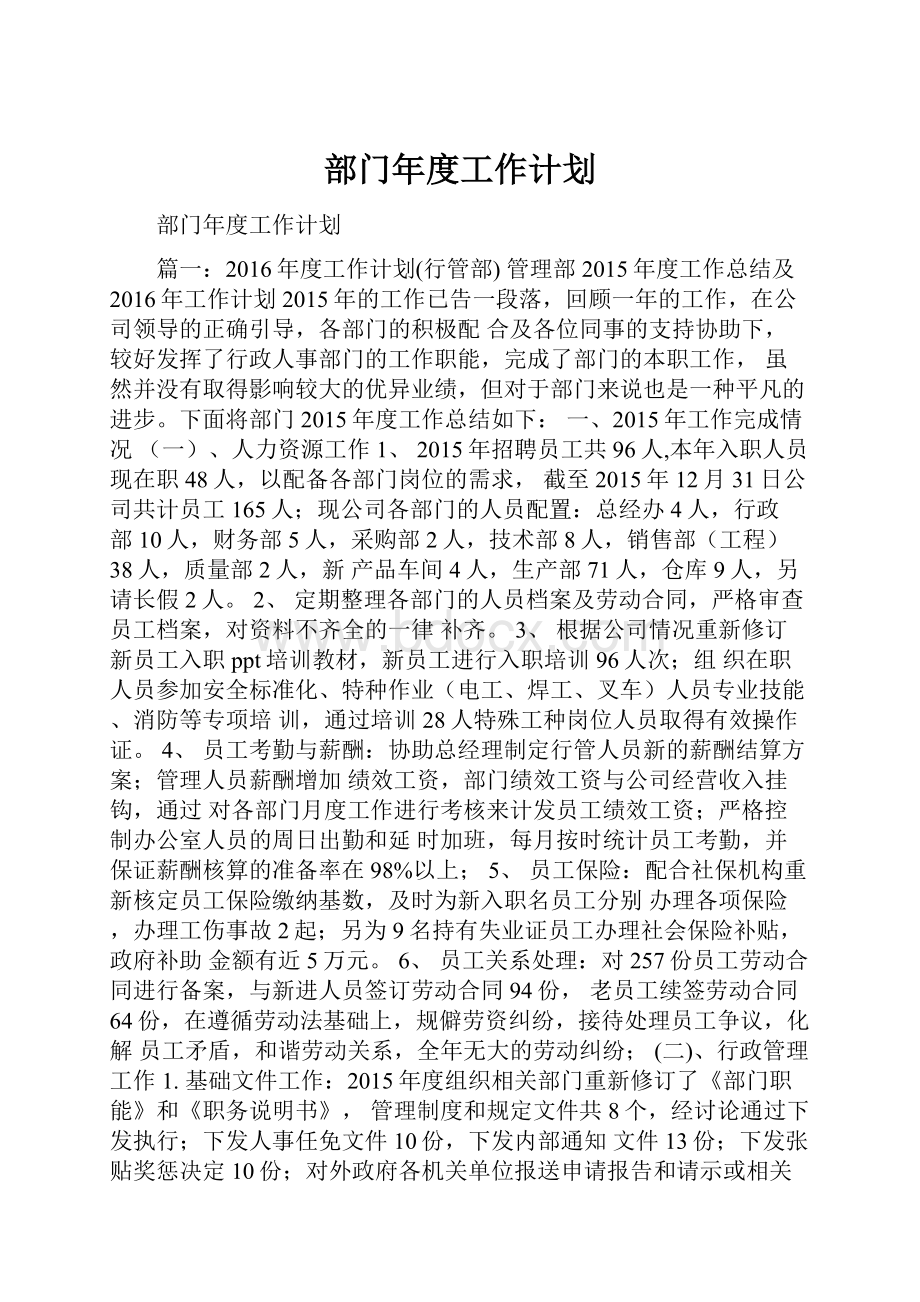 部门年度工作计划.docx