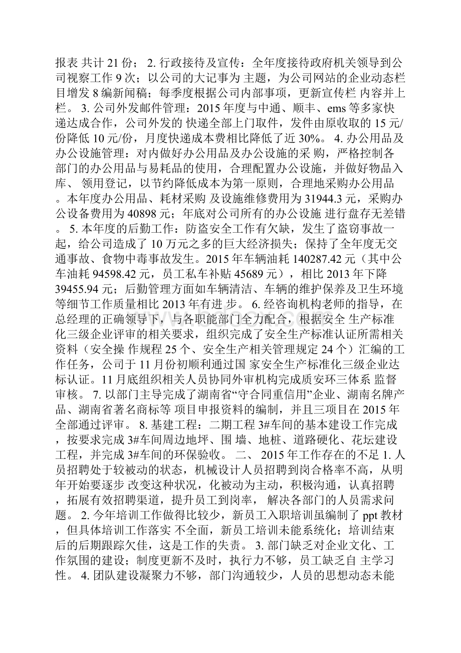 部门年度工作计划.docx_第2页