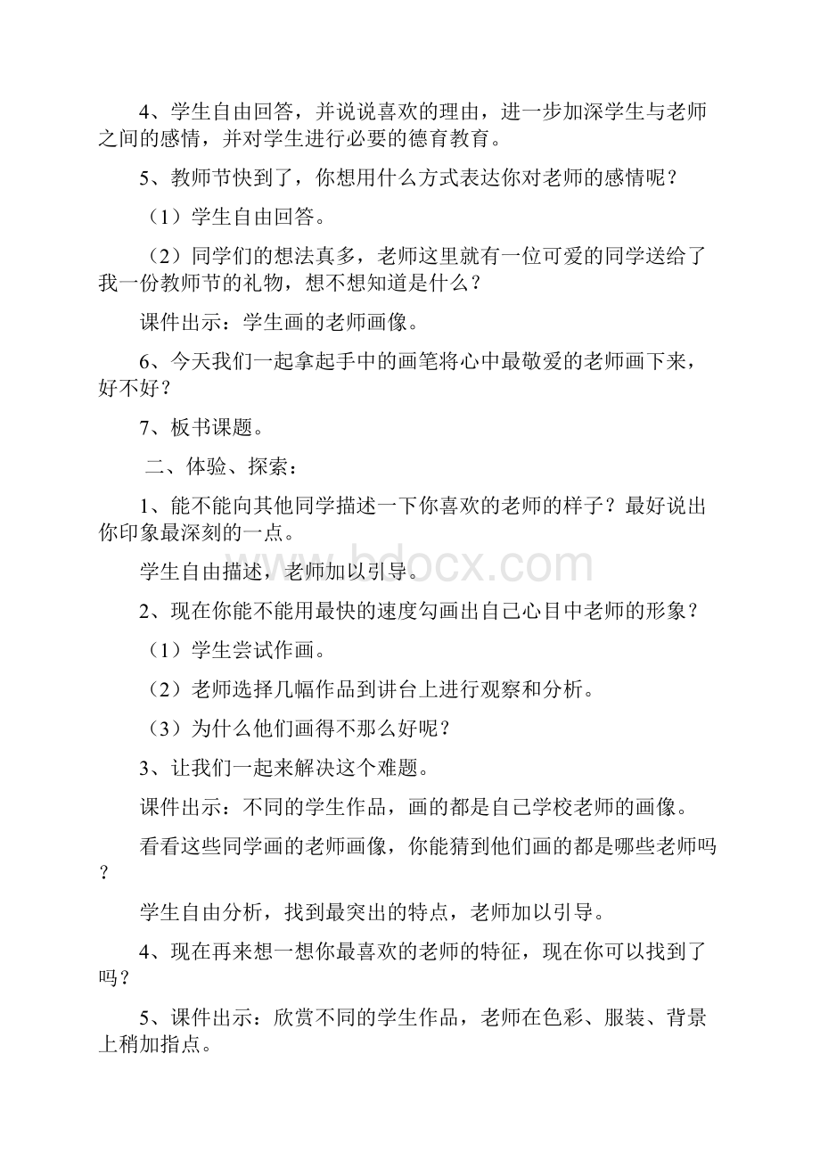 湘版美术三年级上册教案全.docx_第2页