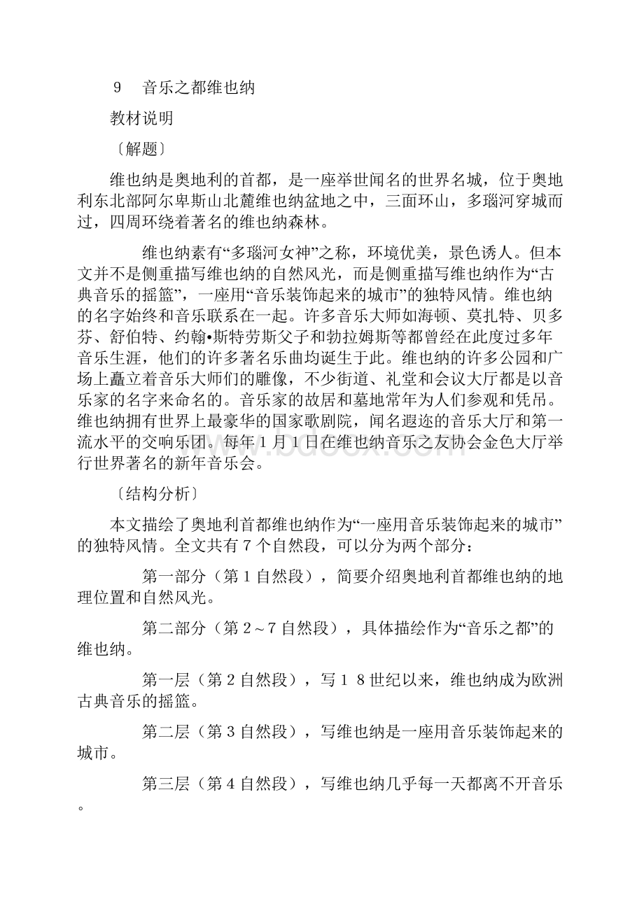 六年教科版语文教案.docx_第2页