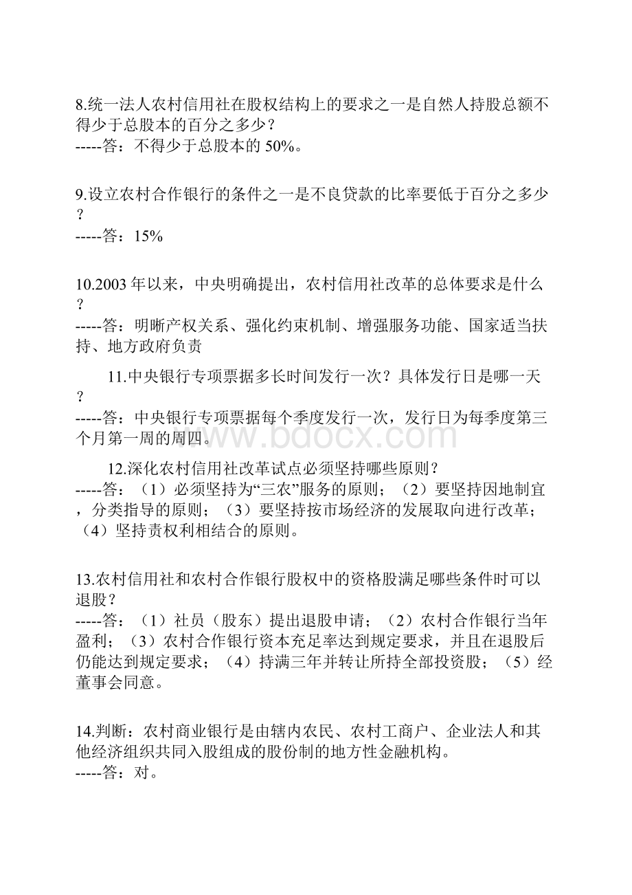 改革与金融知识类86题.docx_第2页