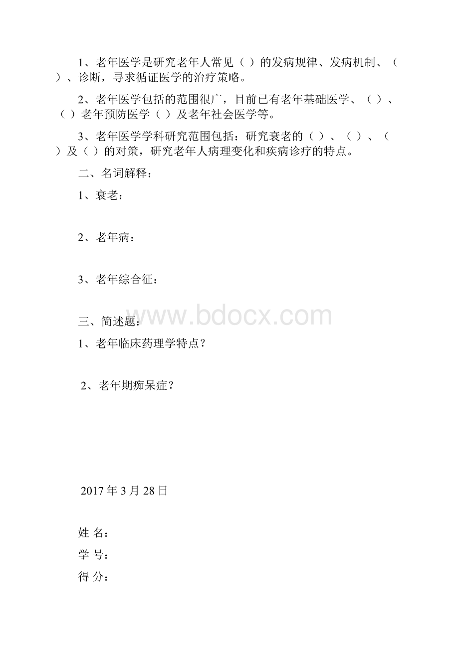 电大专科护理学老年心理健康形成性考核作业.docx_第2页