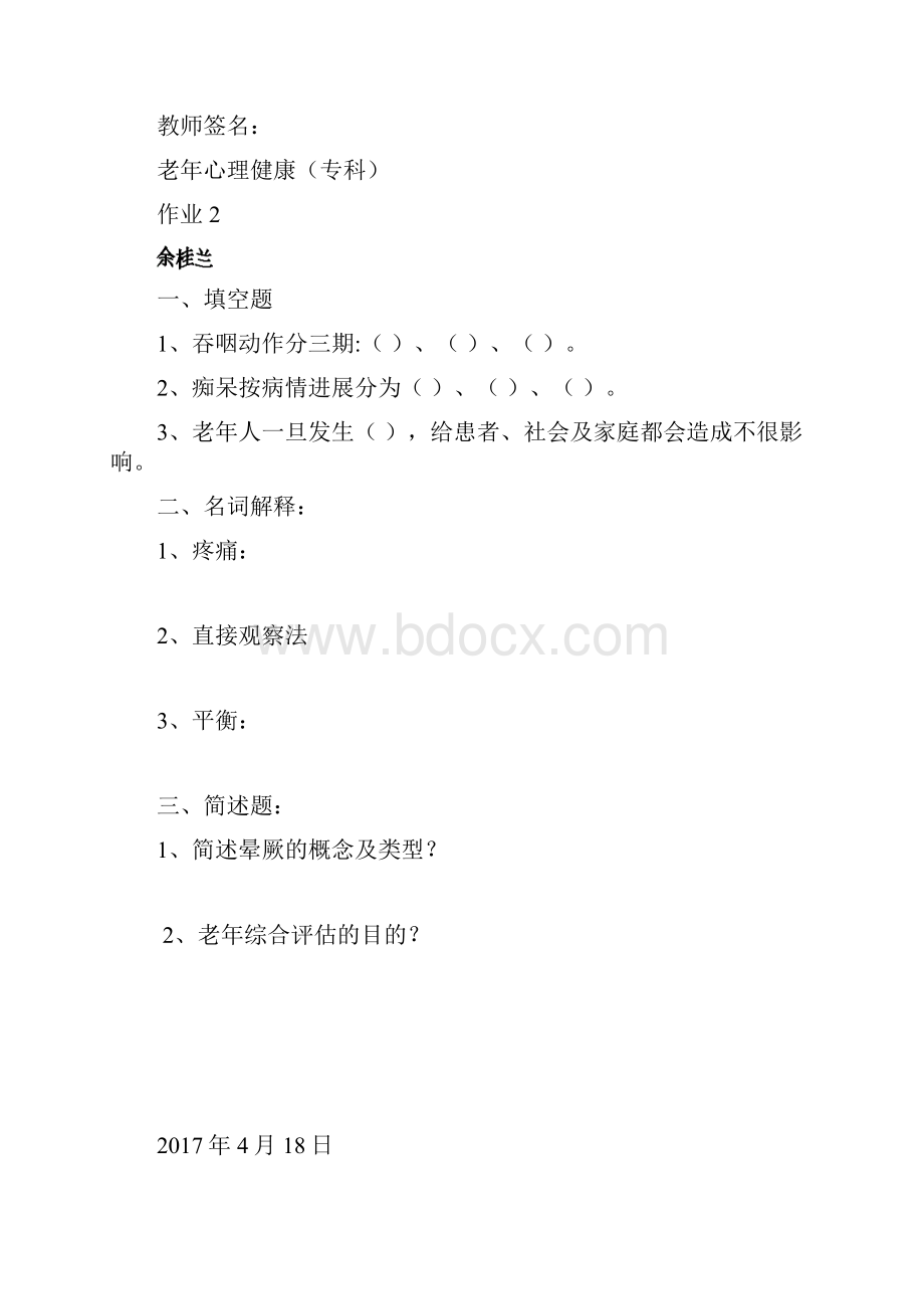 电大专科护理学老年心理健康形成性考核作业.docx_第3页