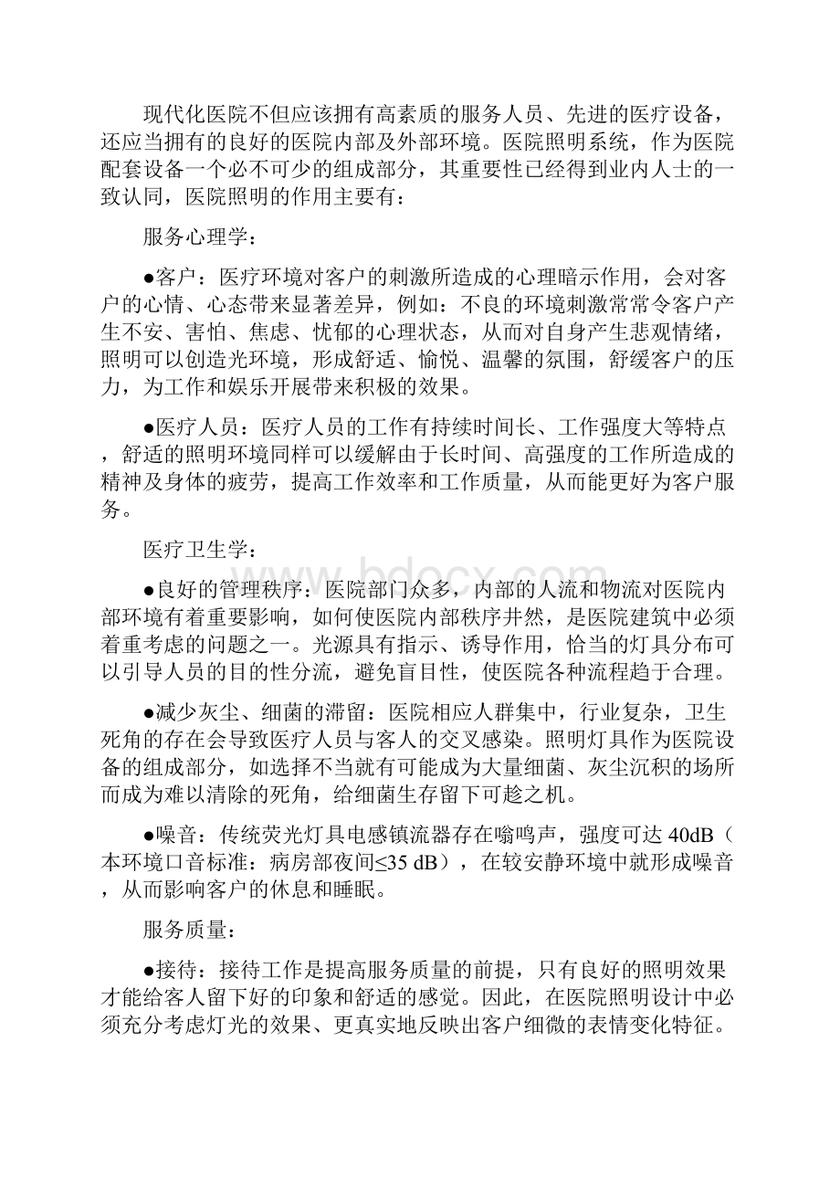 雷士照明灯具医院照明投标文件.docx_第3页