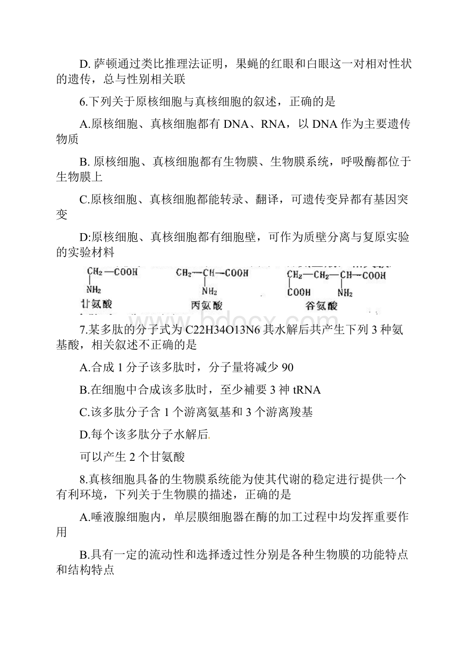 山东省济宁第二中学届高三上学期第二次质量检测生物试题含答案.docx_第3页