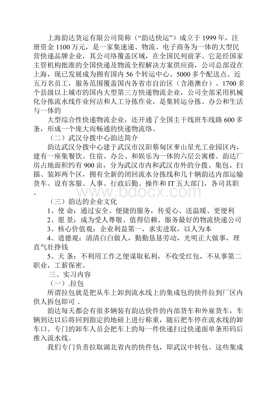 韵达述职报告.docx_第2页