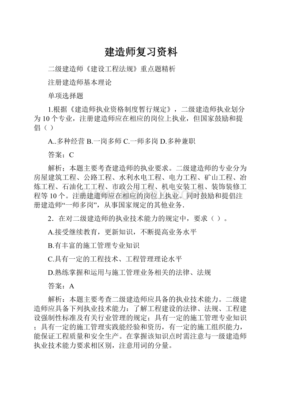 建造师复习资料.docx