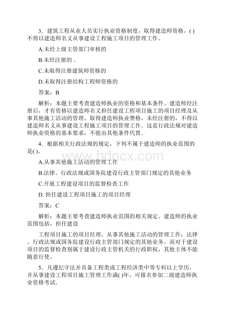 建造师复习资料.docx_第2页