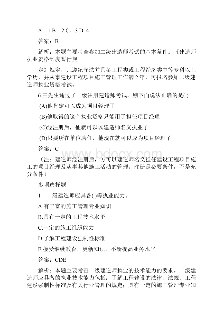 建造师复习资料.docx_第3页