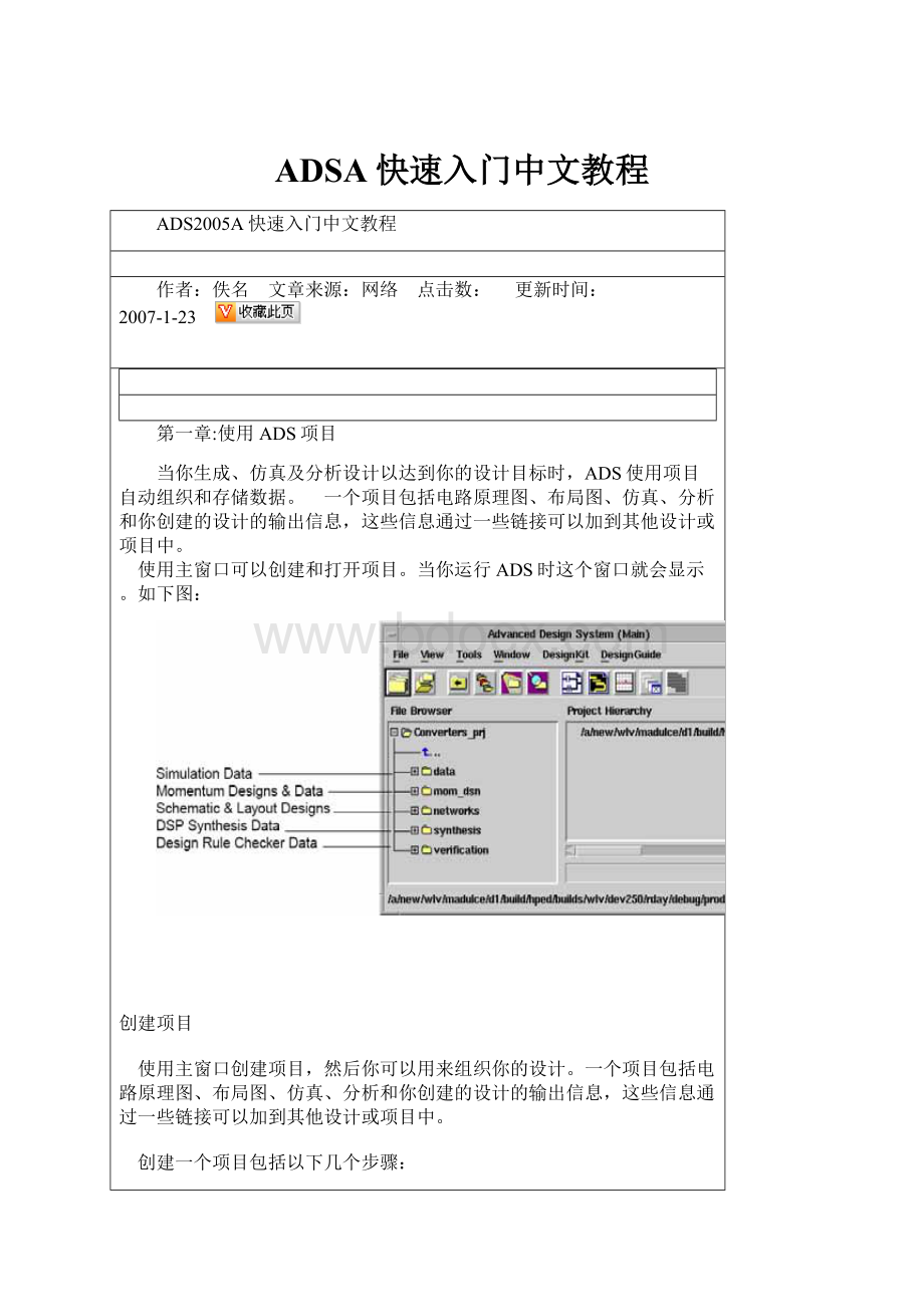 ADSA快速入门中文教程.docx_第1页